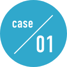 ケース01